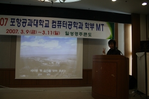 2007년 학부 봄 MT