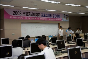 2008년 POSTECH 프로그래밍 경진대회 및 시상식