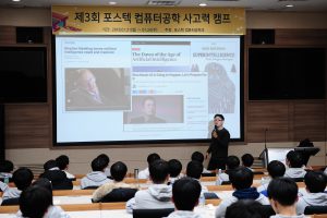 ‘제3회 포스텍 컴퓨터공학 사고력 캠프’ 개최