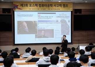 ‘포스텍,컴퓨터공학 사고력 캠프’ 개최