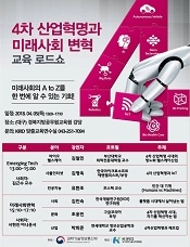 KIRD, 경북서 4차 산업혁명 관련 교육 로드쇼 개최(유환조 교수 강의)