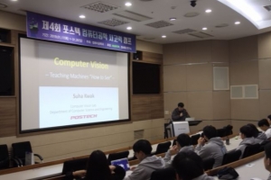 제4회 포스텍 컴퓨터공학 사고력 캠프 개최
