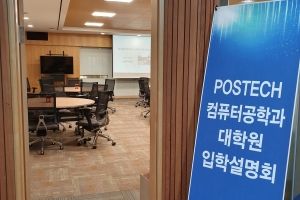 POSTECH 2019-2020학년도 대학원 입학설명회(서울)