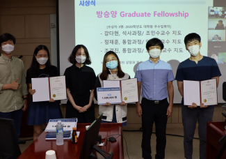 2020 방승양 Graduate Fellowship