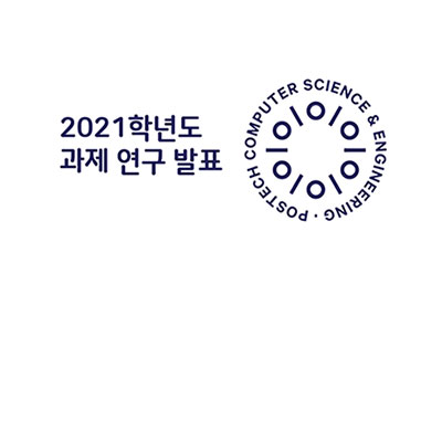 2021학년도 과제연구 목록(유튜브)