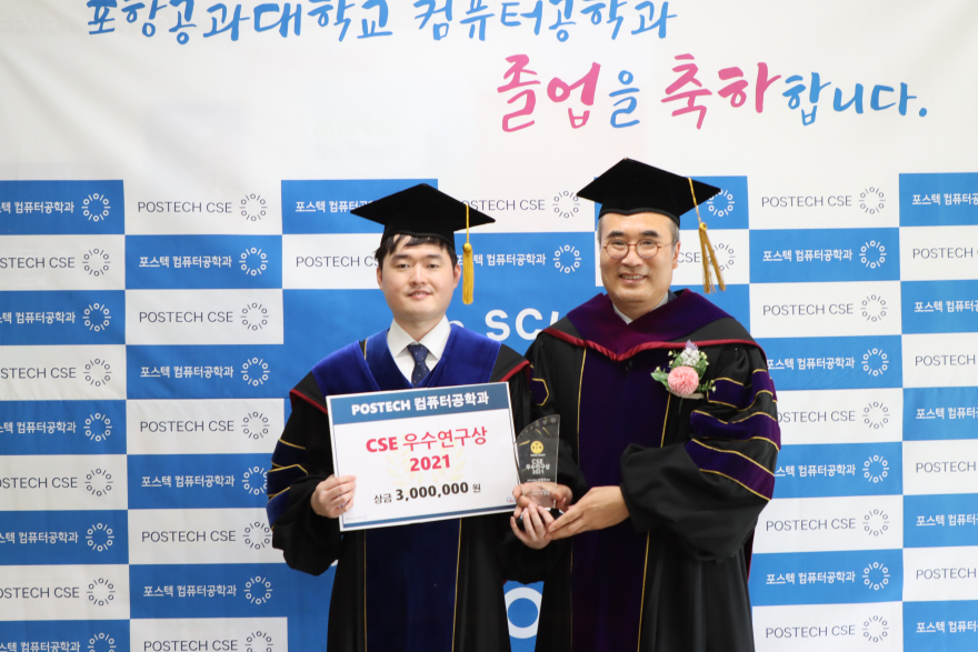 CSE 우수연구상 2021