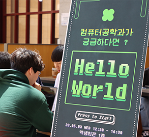 2023 CSE “Hello World” 행사