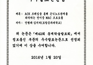 한국정보과학회 우수발표논문상 수상-안형태 학생